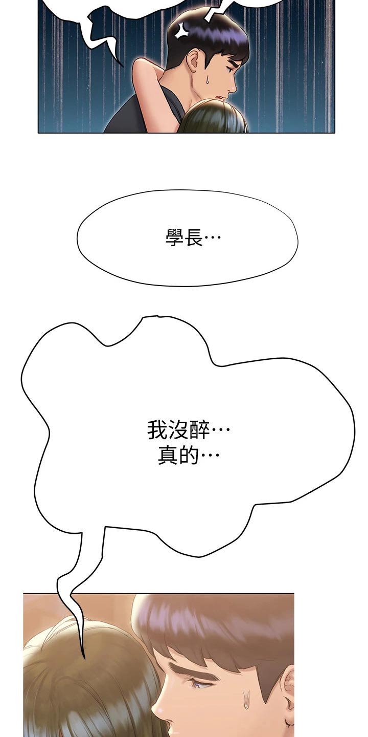 暧昧关系 第35话 第8页