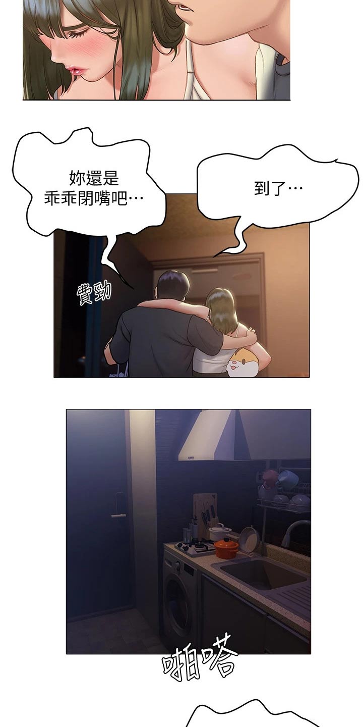 暧昧关系 第35话 第9页