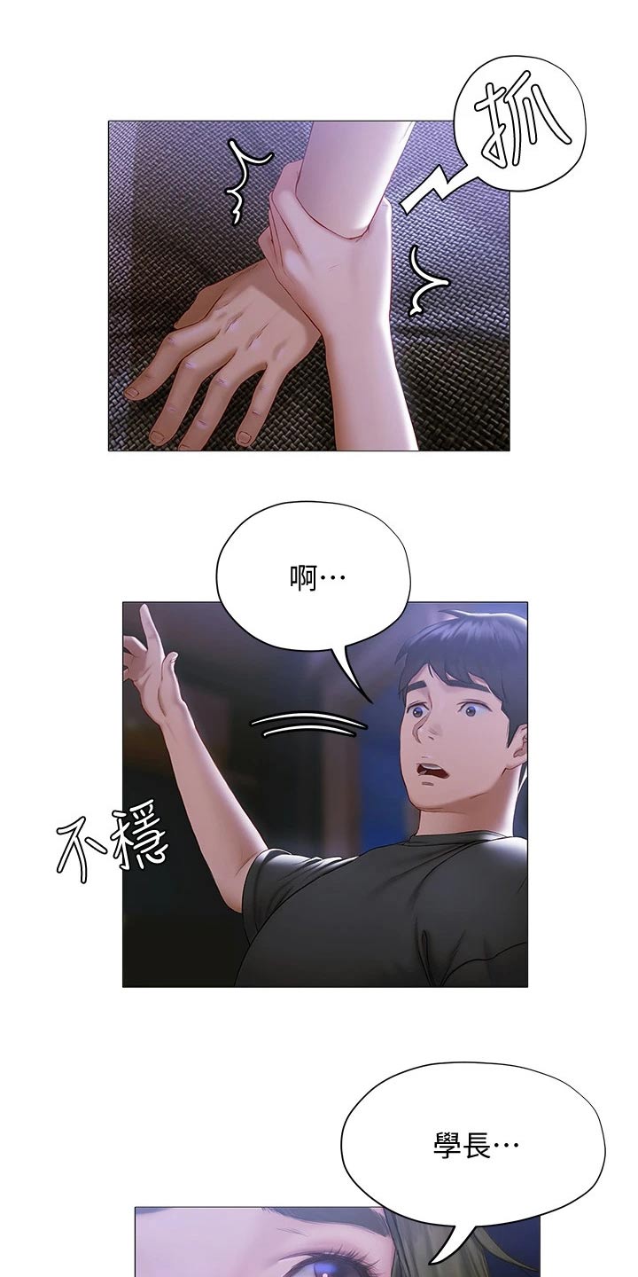 暧昧关系 第35话 第11页