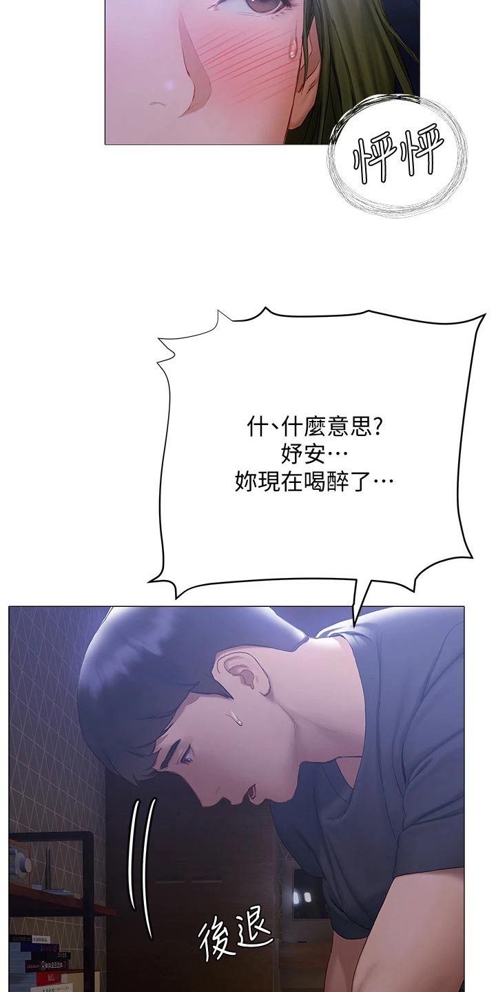 暧昧关系 第35话 第12页