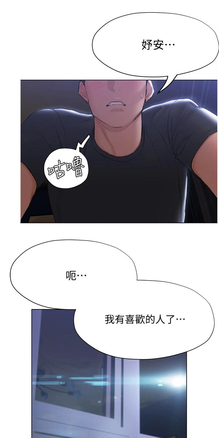 暧昧关系 第35话 第14页