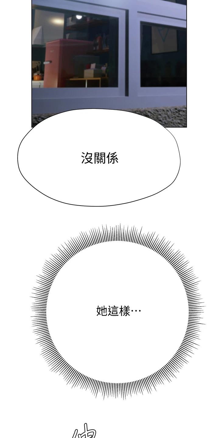 暧昧关系 第35话 第15页