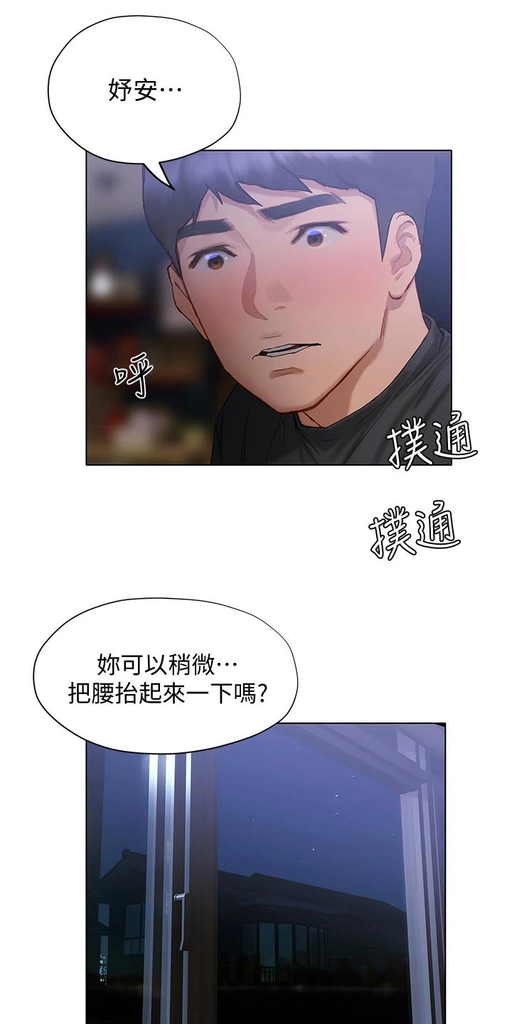 暧昧关系 第35话 第17页