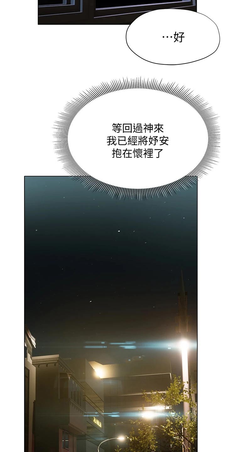 暧昧关系 第35话 第18页