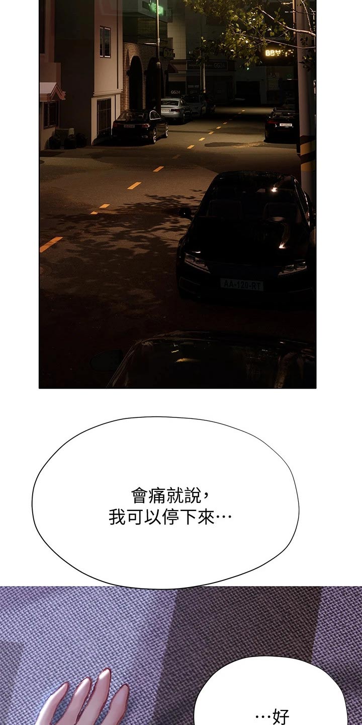 暧昧关系 第35话 第19页