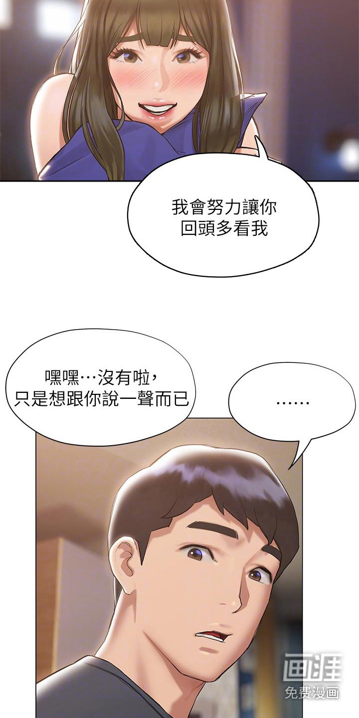 暧昧关系 第36话 第2页