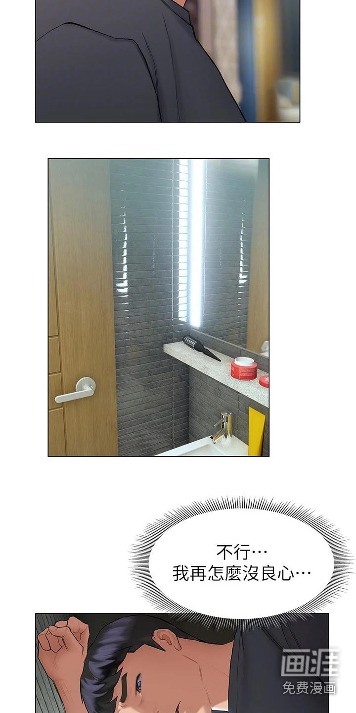 暧昧关系 第36话 第3页