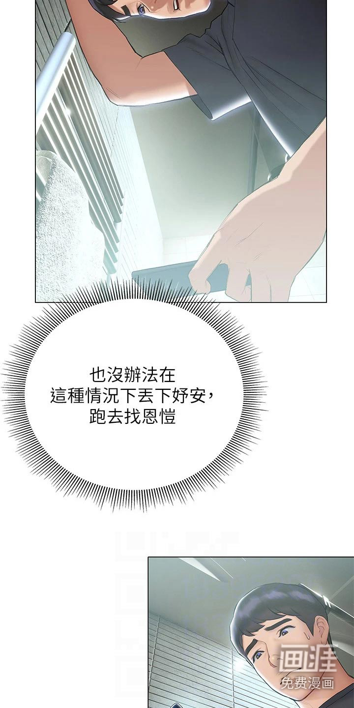 暧昧关系 第36话 第4页