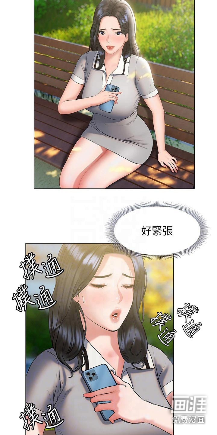 暧昧关系 第36话 第8页