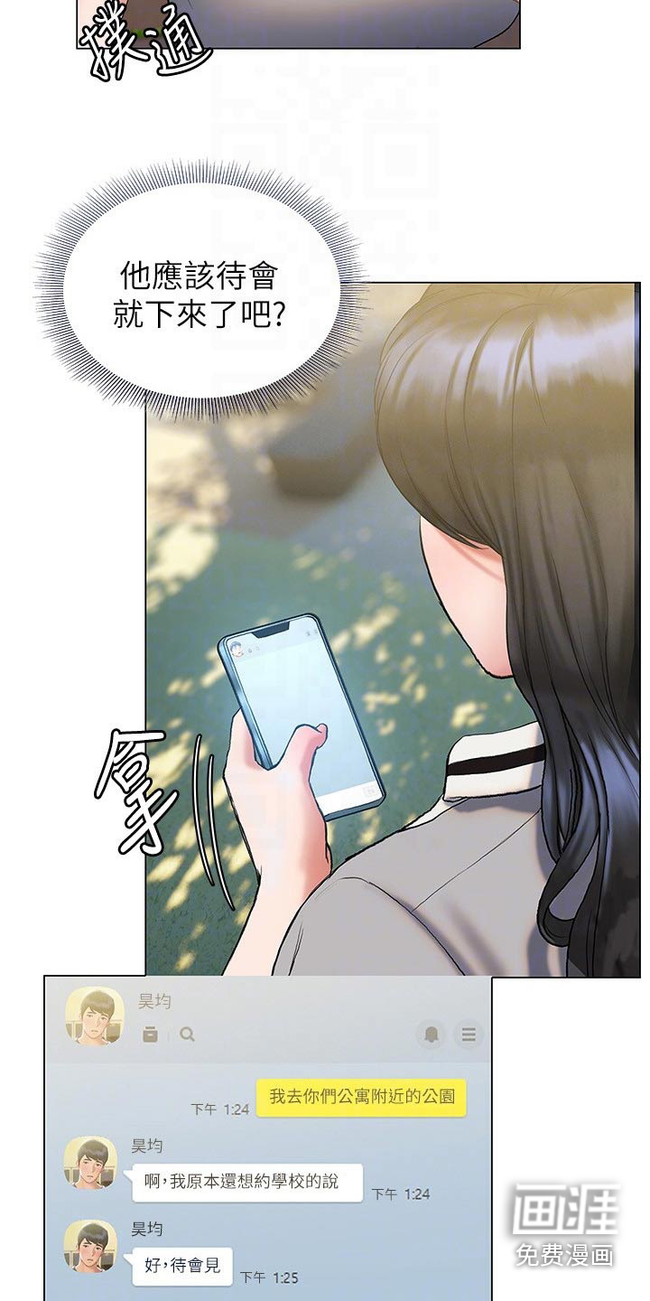 暧昧关系 第36话 第9页