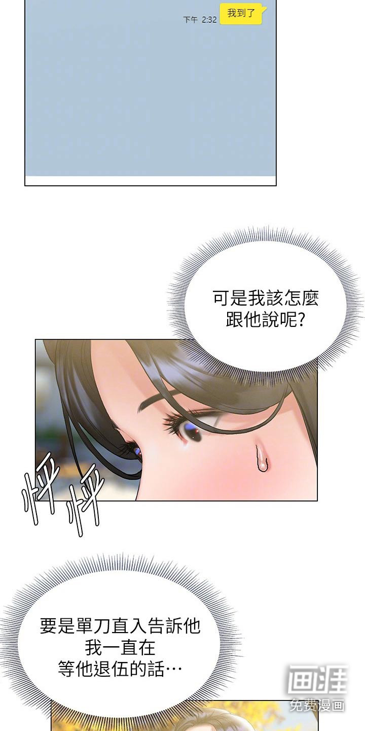 暧昧关系 第36话 第10页