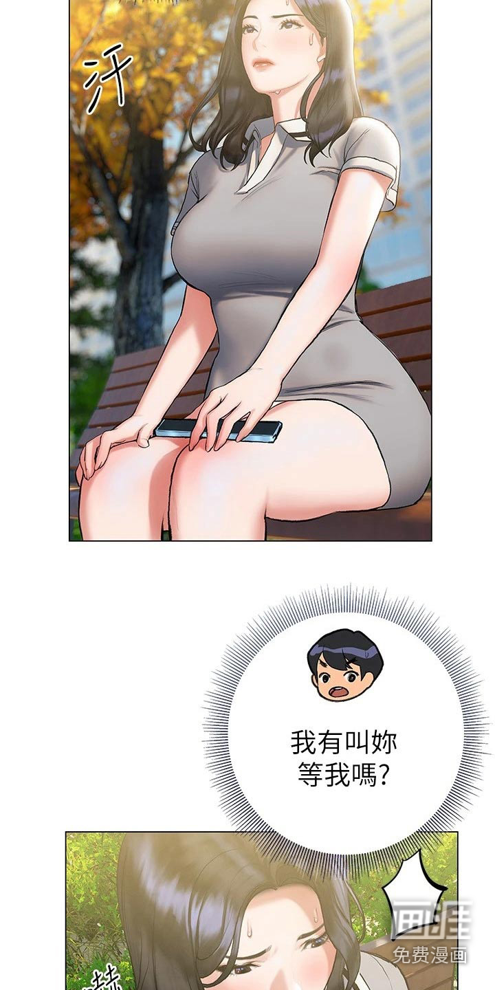 暧昧关系 第36话 第11页