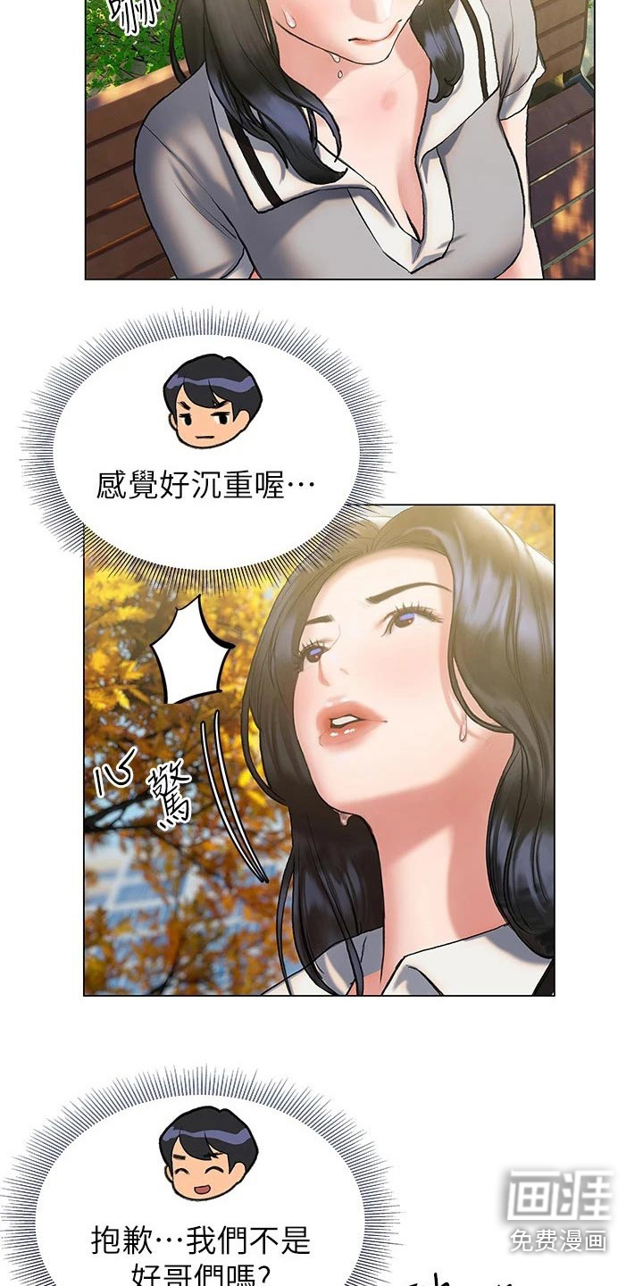 暧昧关系 第36话 第12页