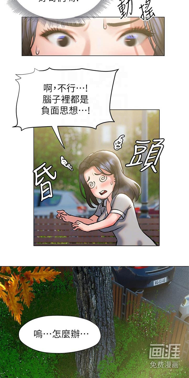 暧昧关系 第36话 第13页