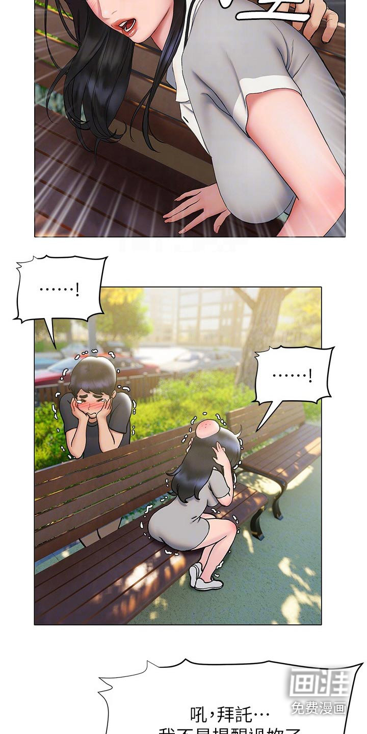 暧昧关系 第36话 第16页