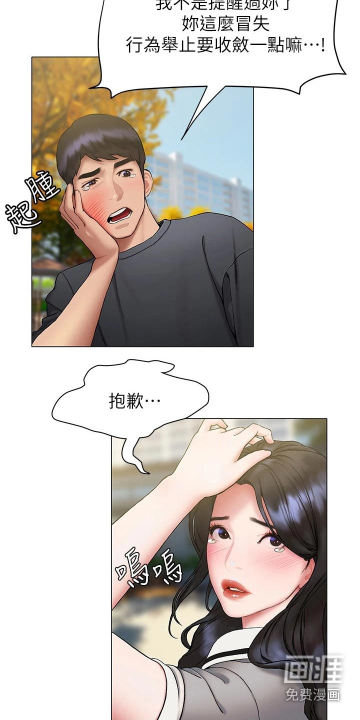 暧昧关系 第36话 第17页