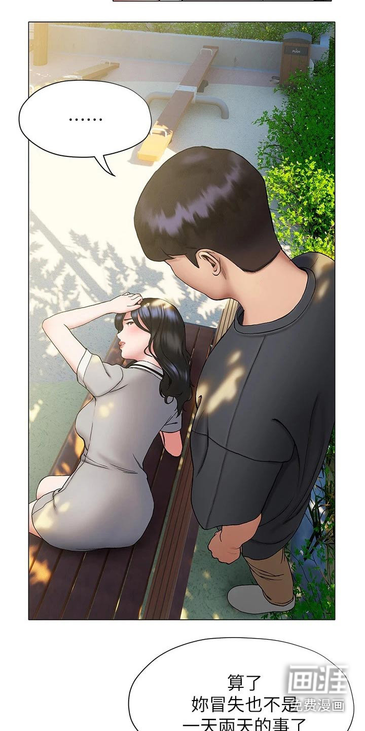 暧昧关系 第36话 第18页