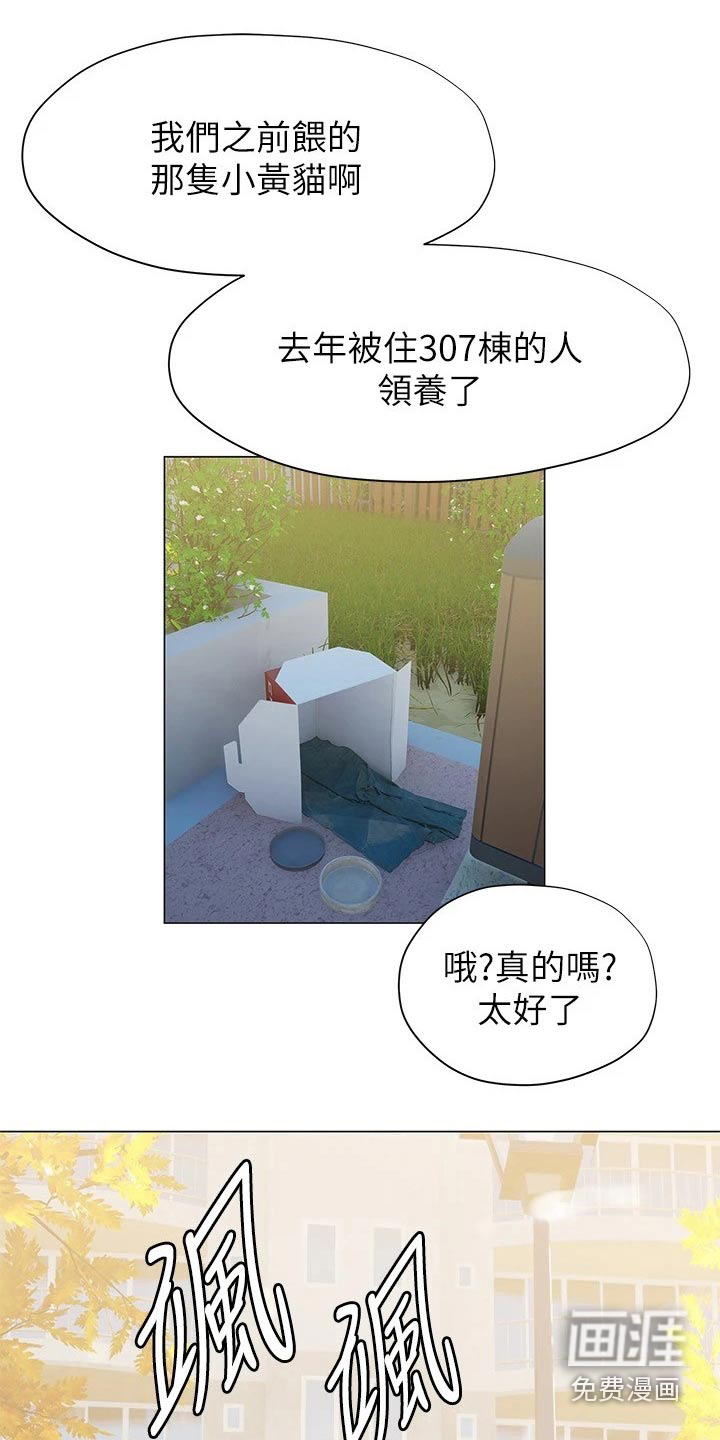 暧昧关系 第37话 第2页