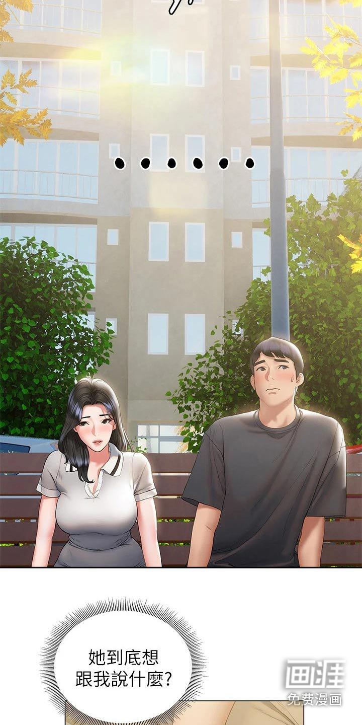 暧昧关系 第37话 第3页