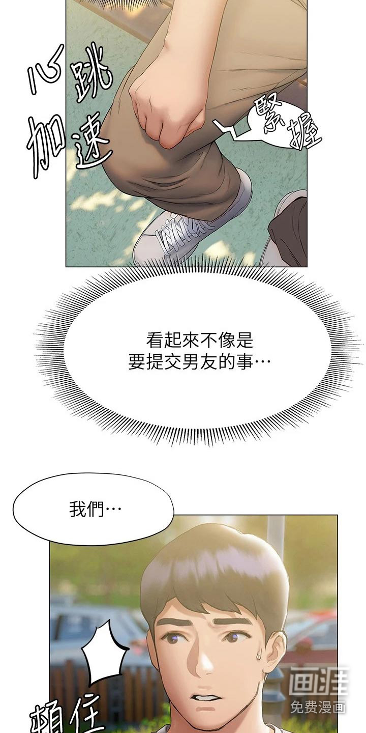 暧昧关系 第37话 第4页