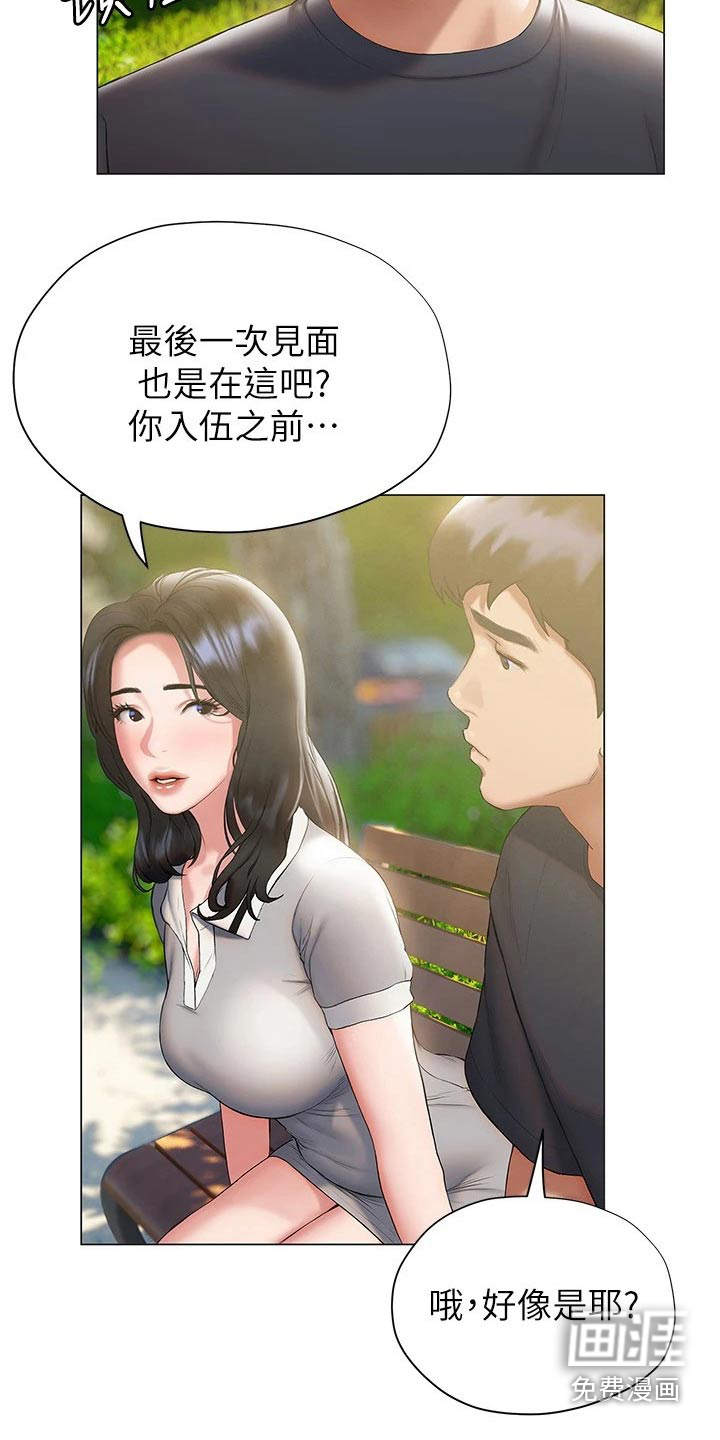 暧昧关系 第37话 第5页