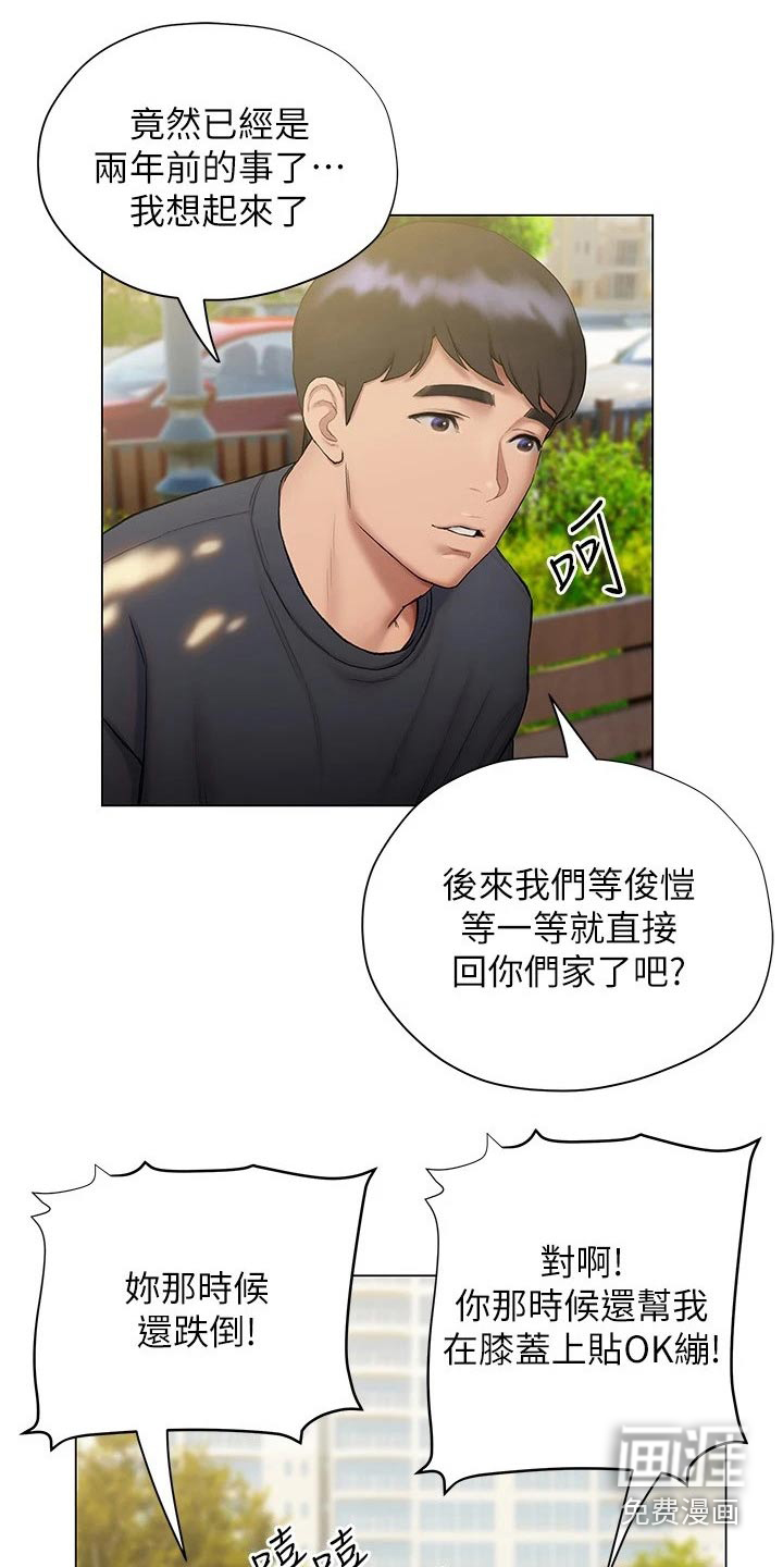 暧昧关系 第37话 第6页