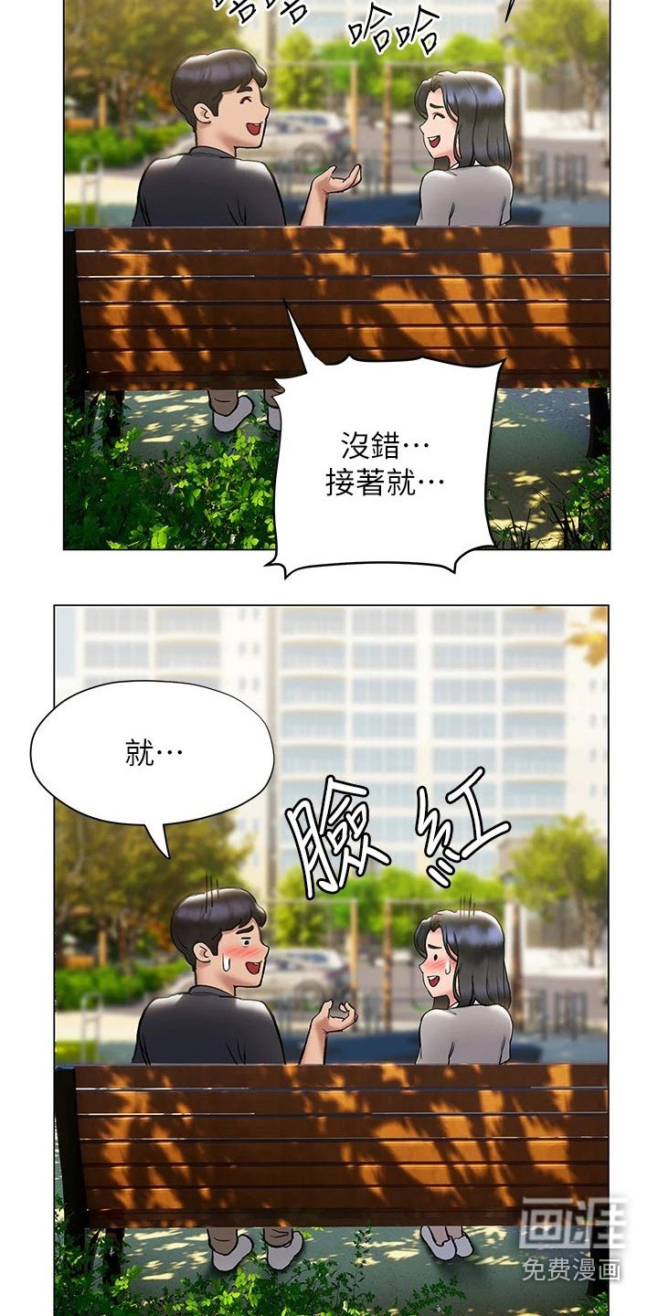 暧昧关系 第37话 第7页