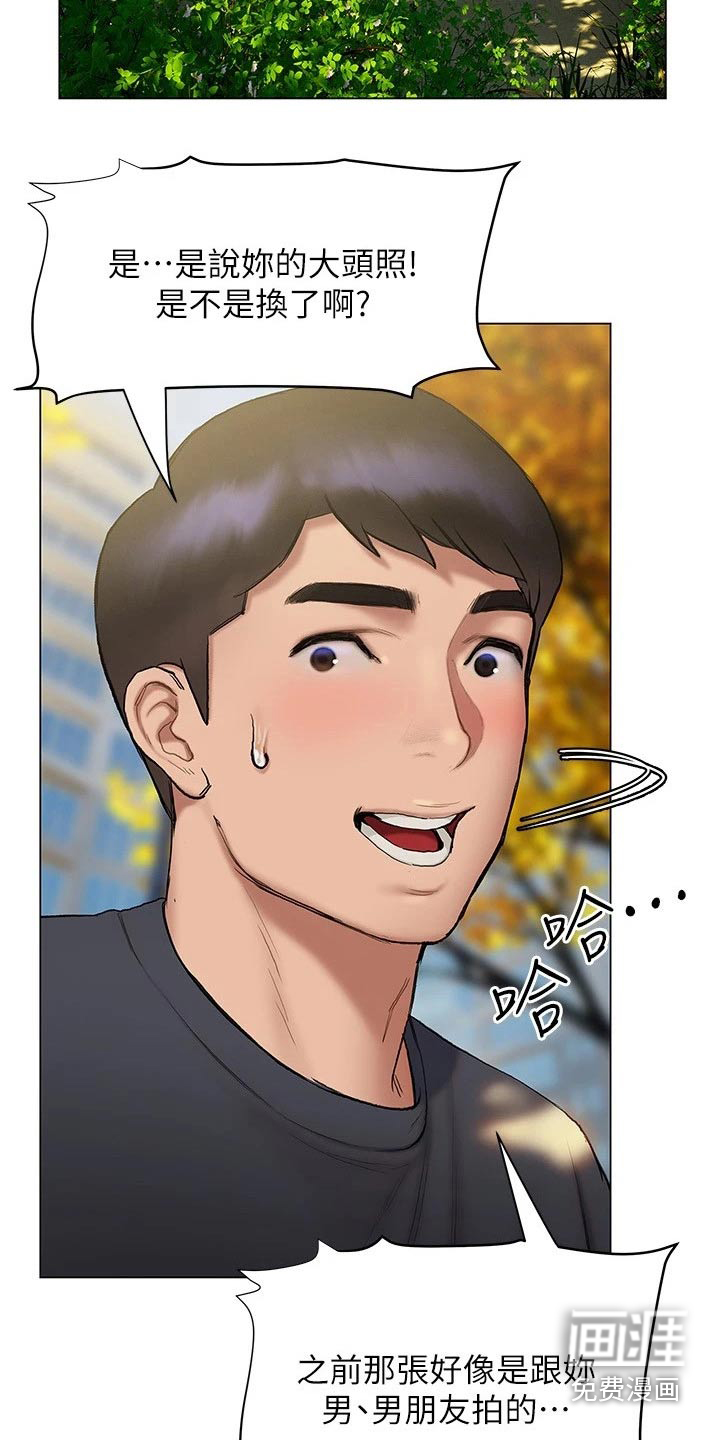 暧昧关系 第37话 第8页