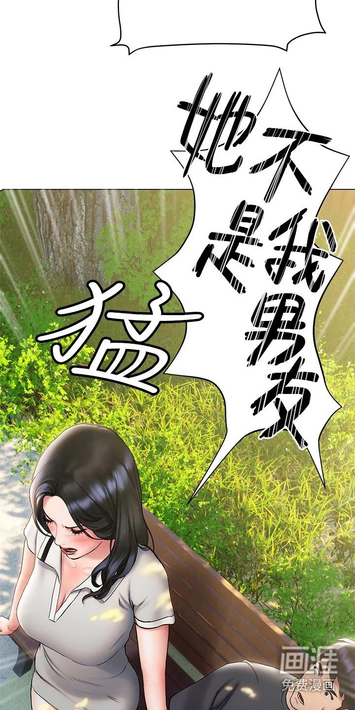 暧昧关系 第37话 第9页