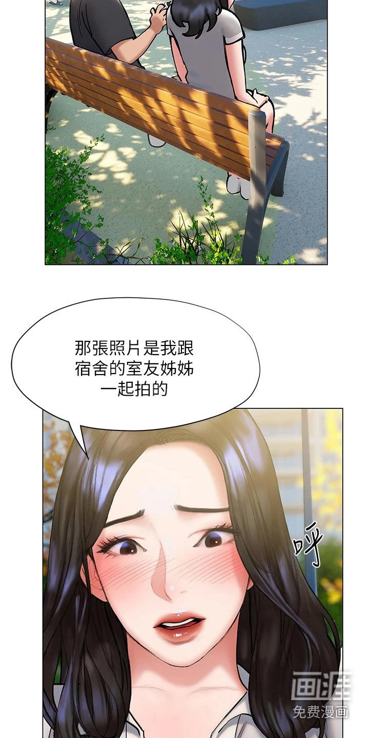 暧昧关系 第37话 第12页