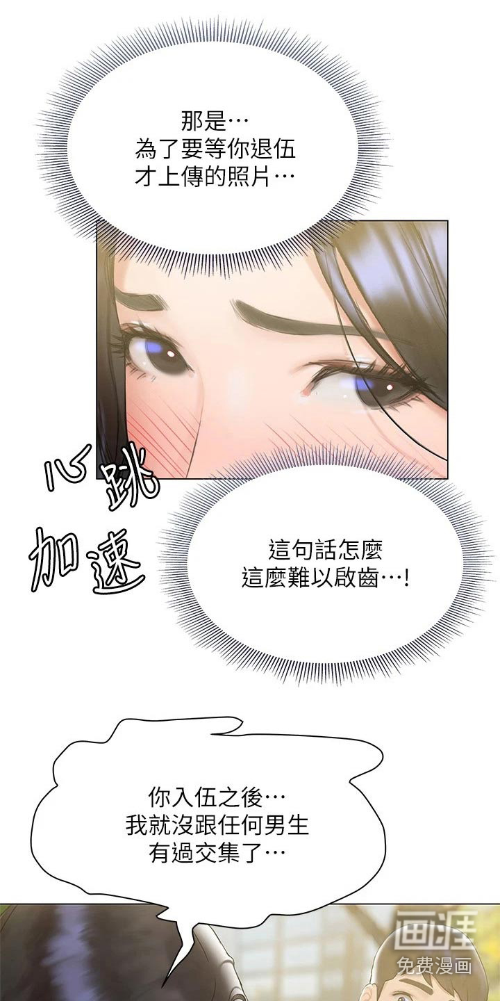 暧昧关系 第37话 第14页