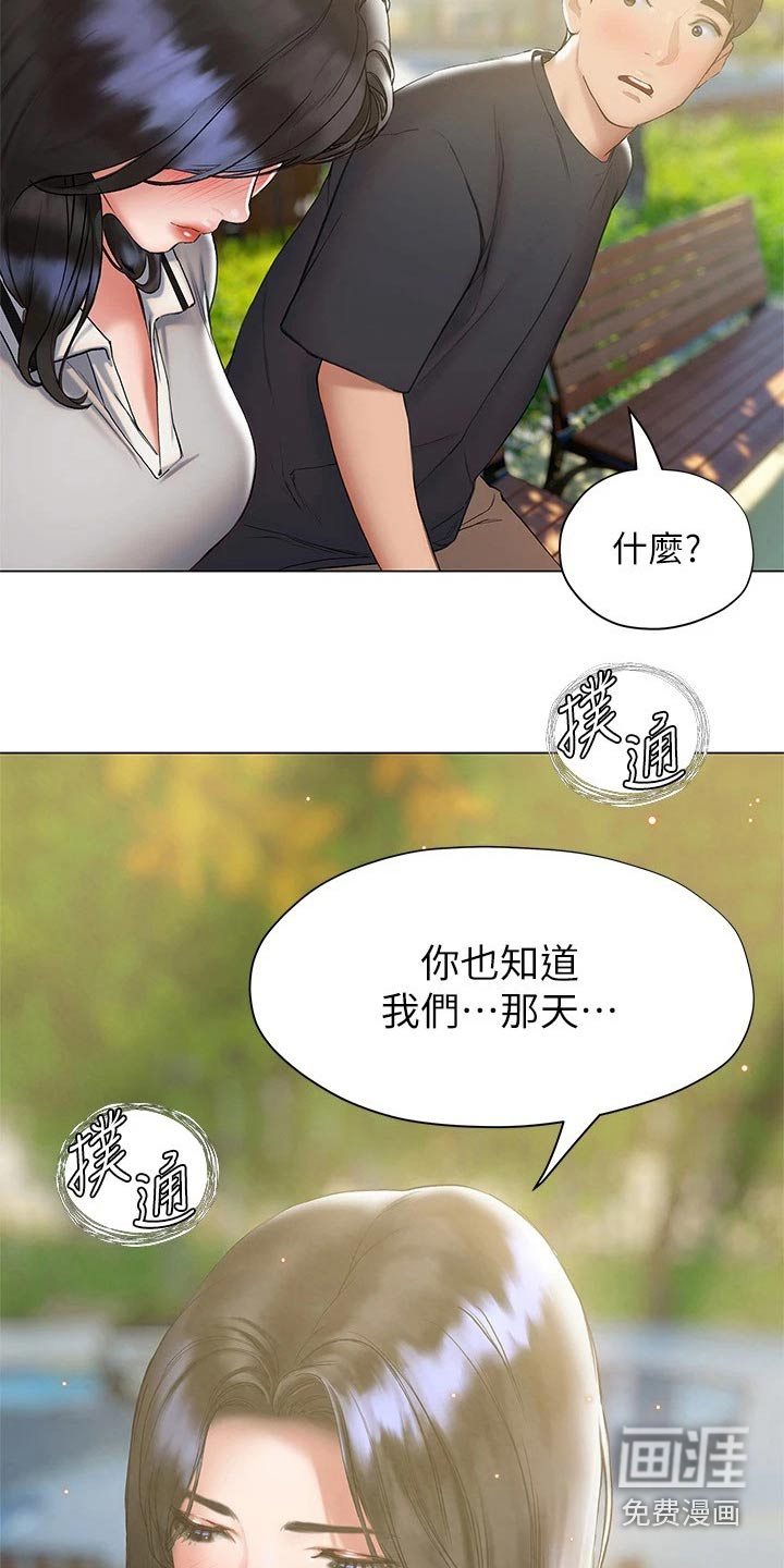 暧昧关系 第37话 第15页