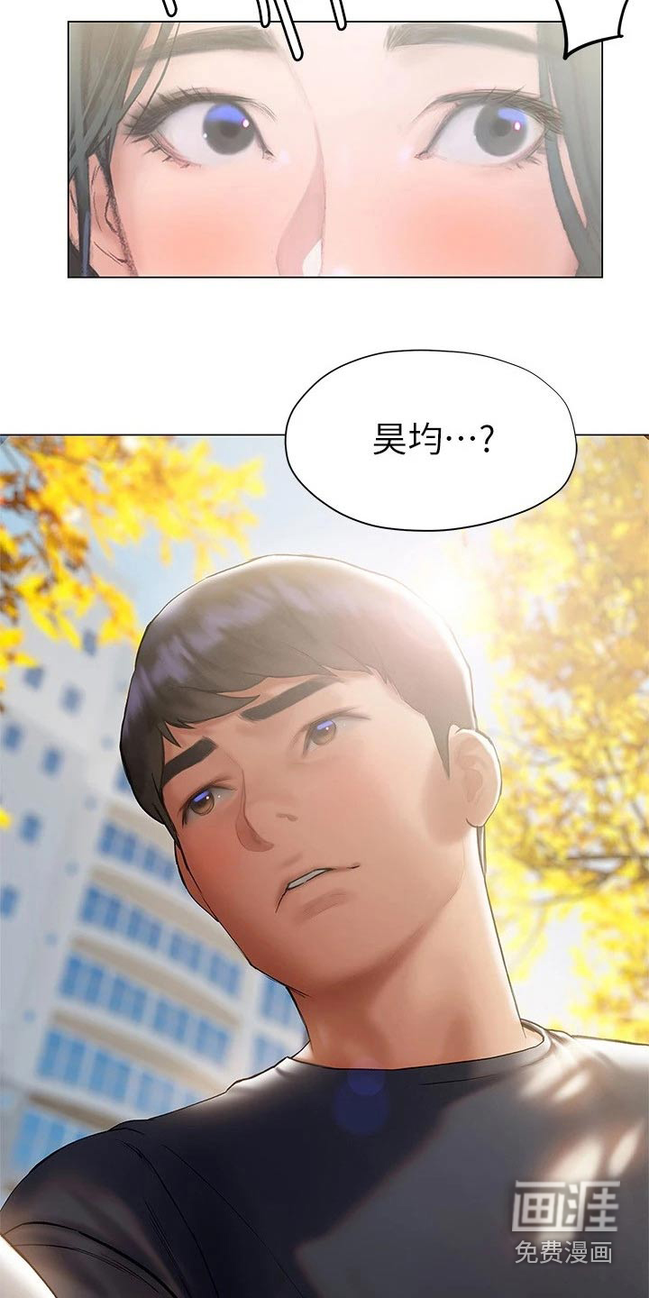 暧昧关系 第37话 第17页