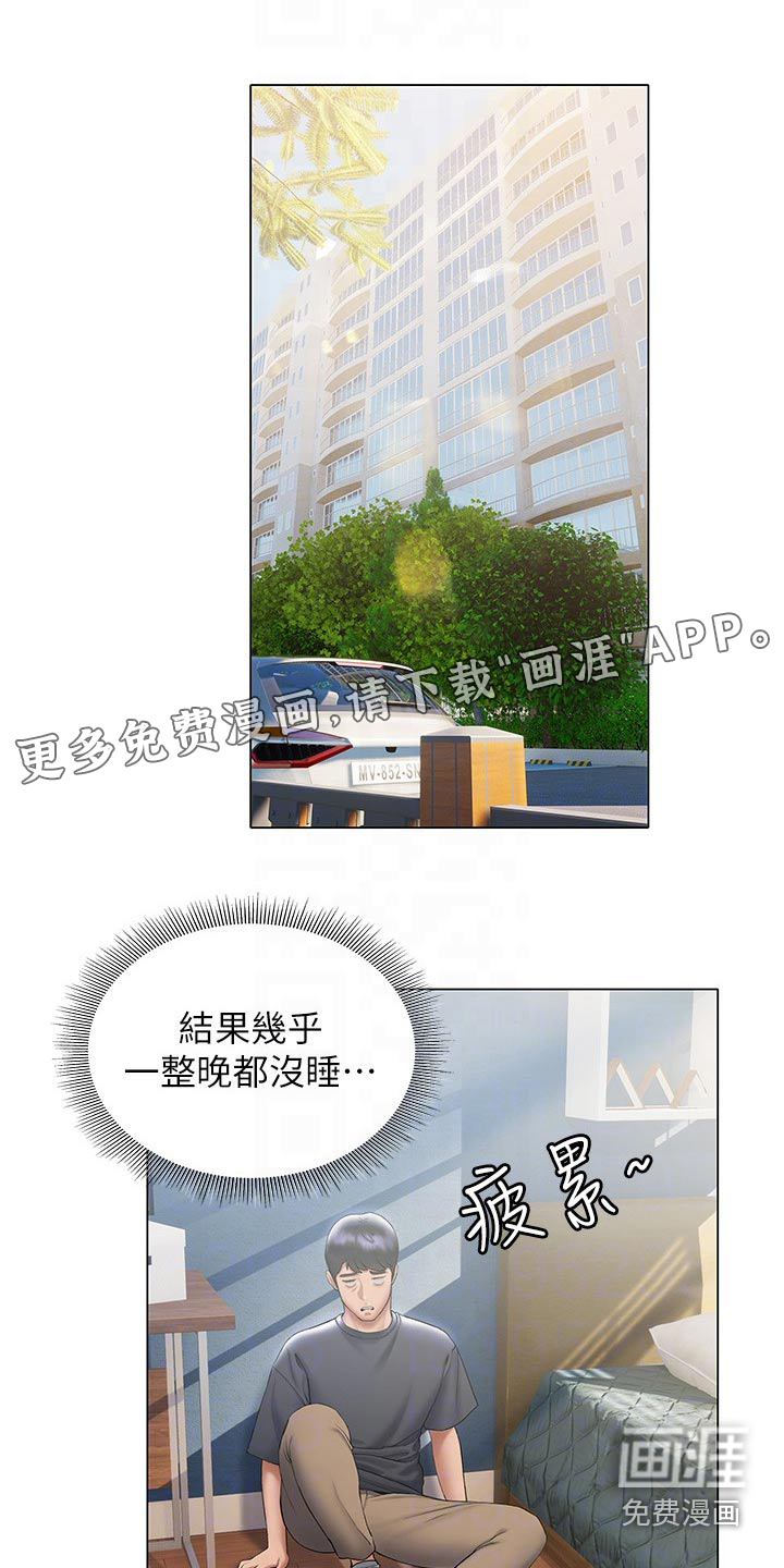 暧昧关系 第38话 第0页