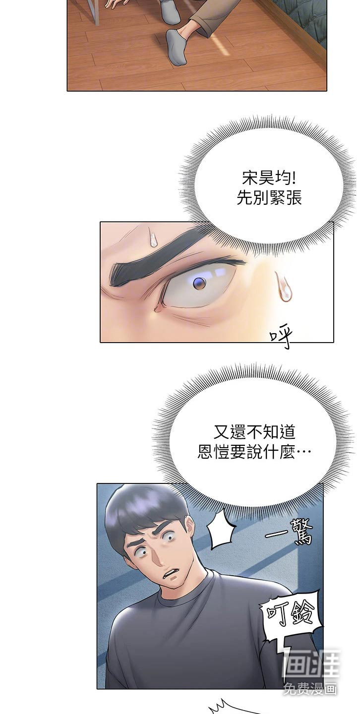 暧昧关系 第38话 第1页