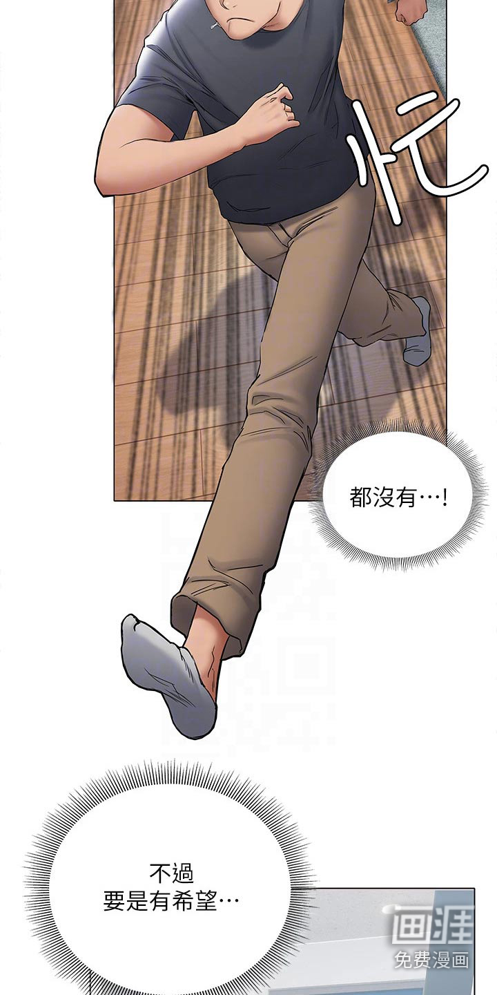 暧昧关系 第38话 第3页