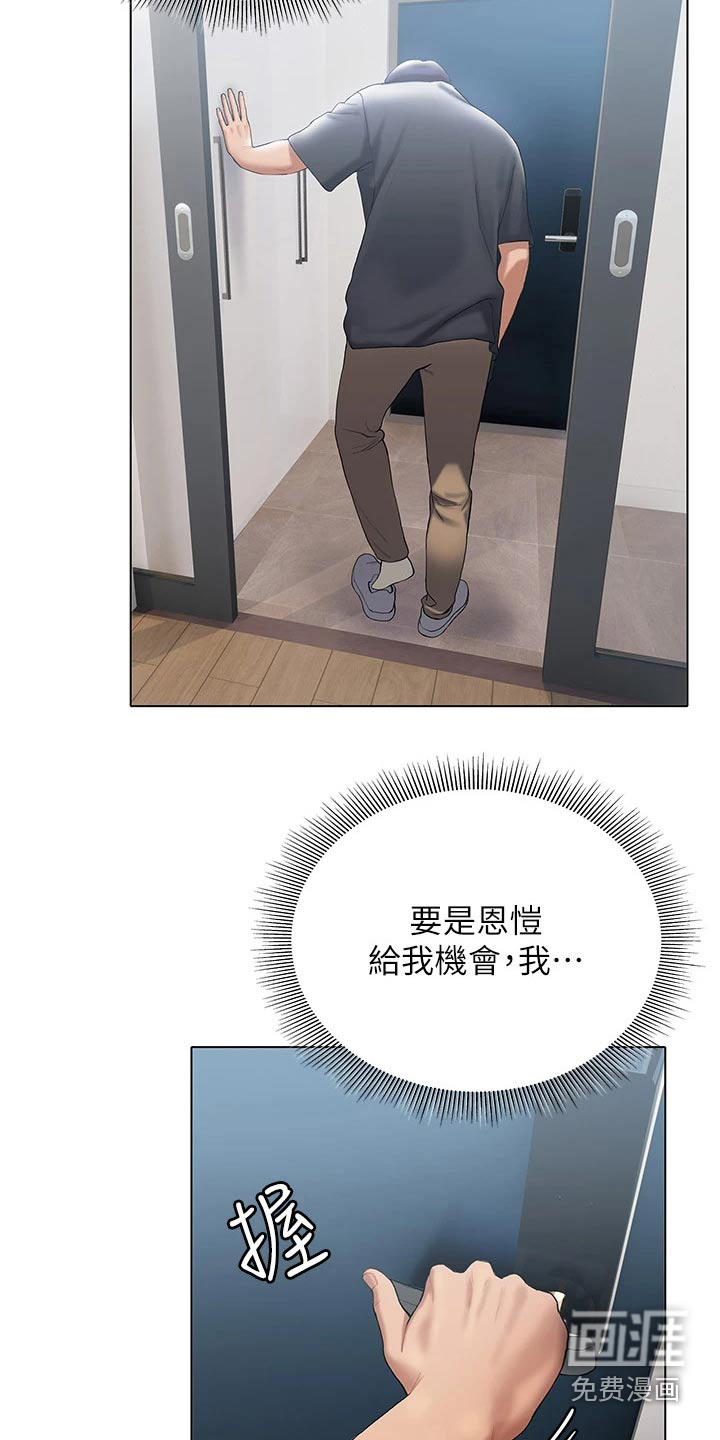 暧昧关系 第38话 第4页