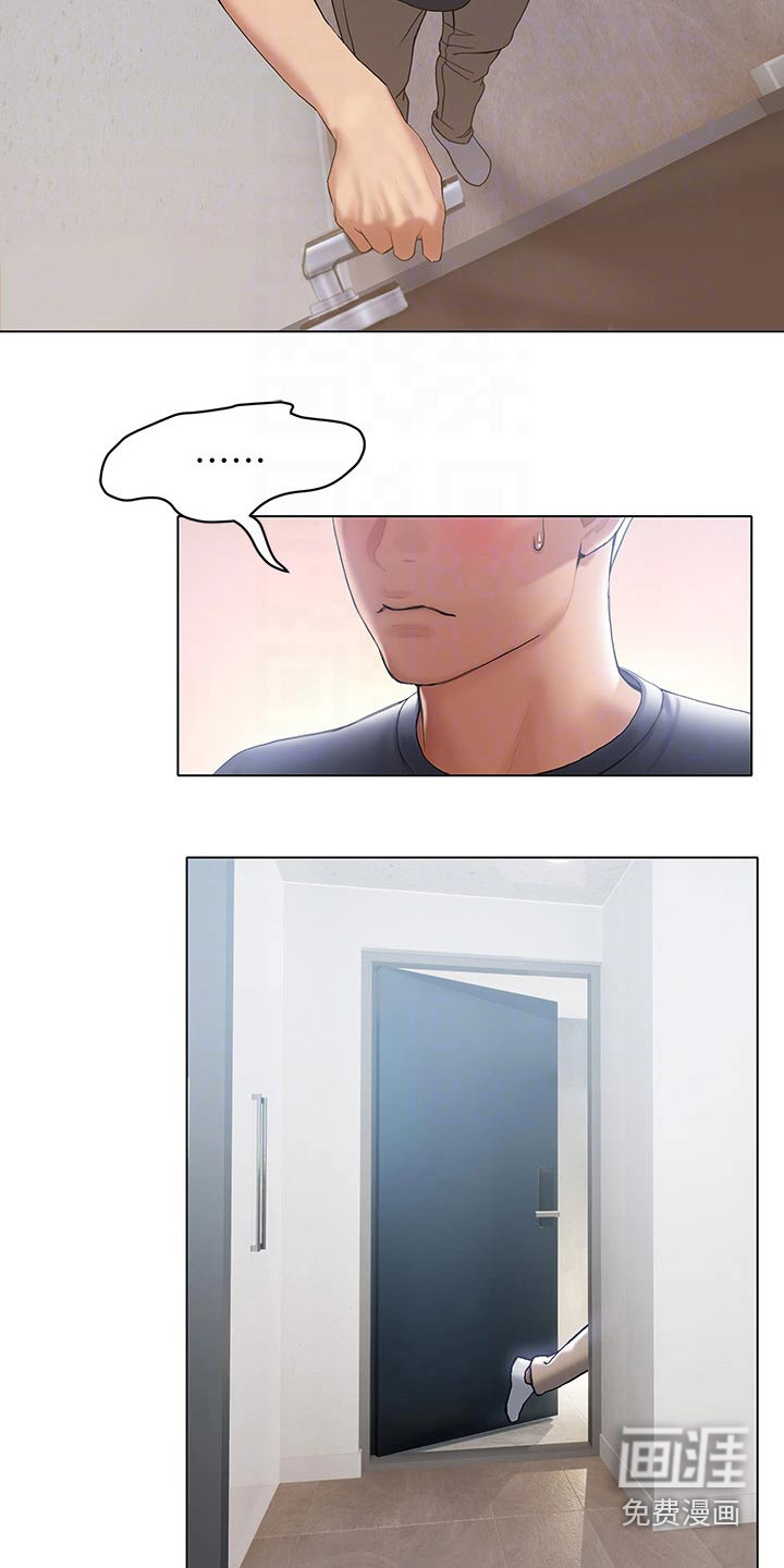 暧昧关系 第38话 第6页