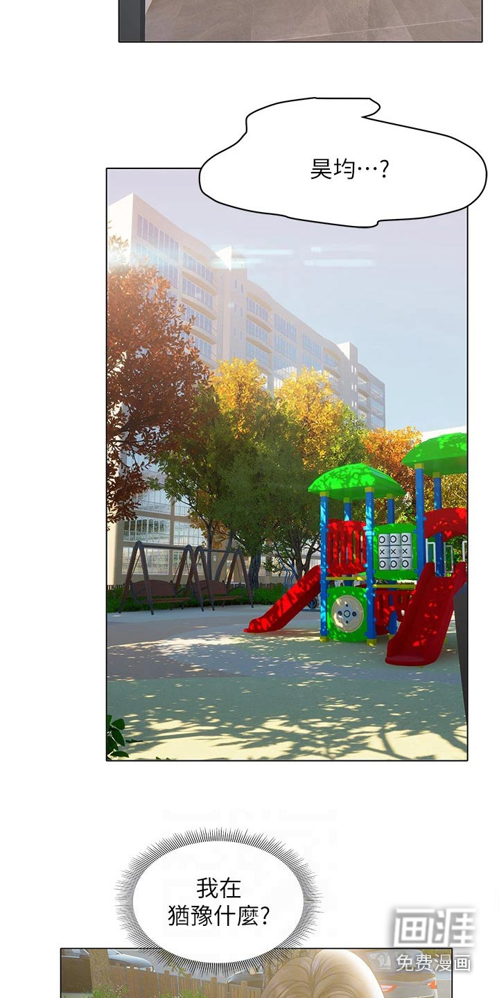 暧昧关系 第38话 第7页