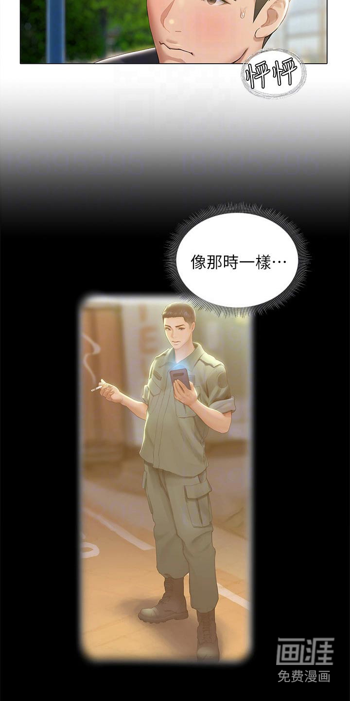 暧昧关系 第38话 第9页