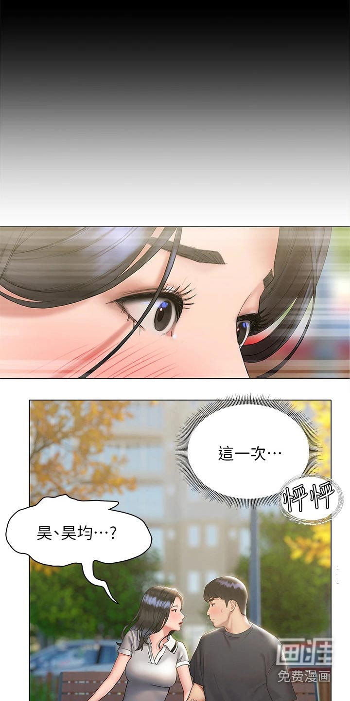 暧昧关系 第38话 第10页