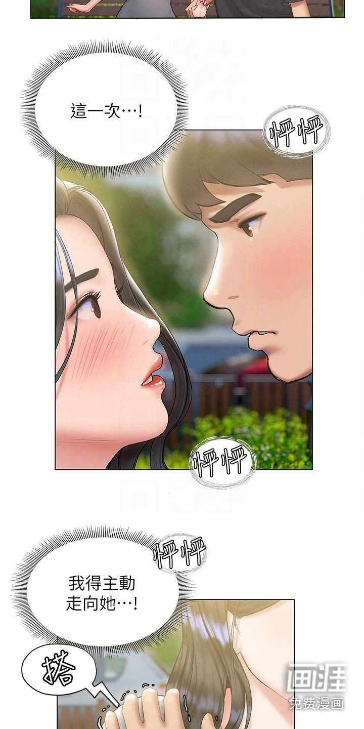 暧昧关系 第38话 第11页