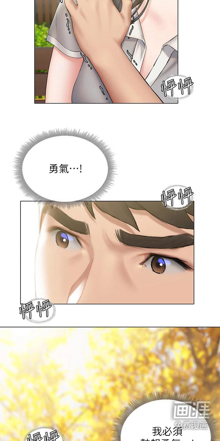 暧昧关系 第38话 第12页