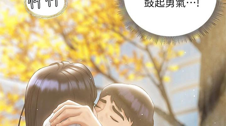 暧昧关系 第38话 第13页