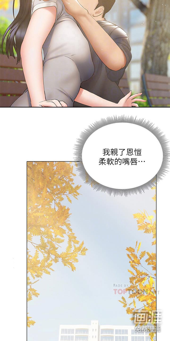 暧昧关系 第38话 第14页