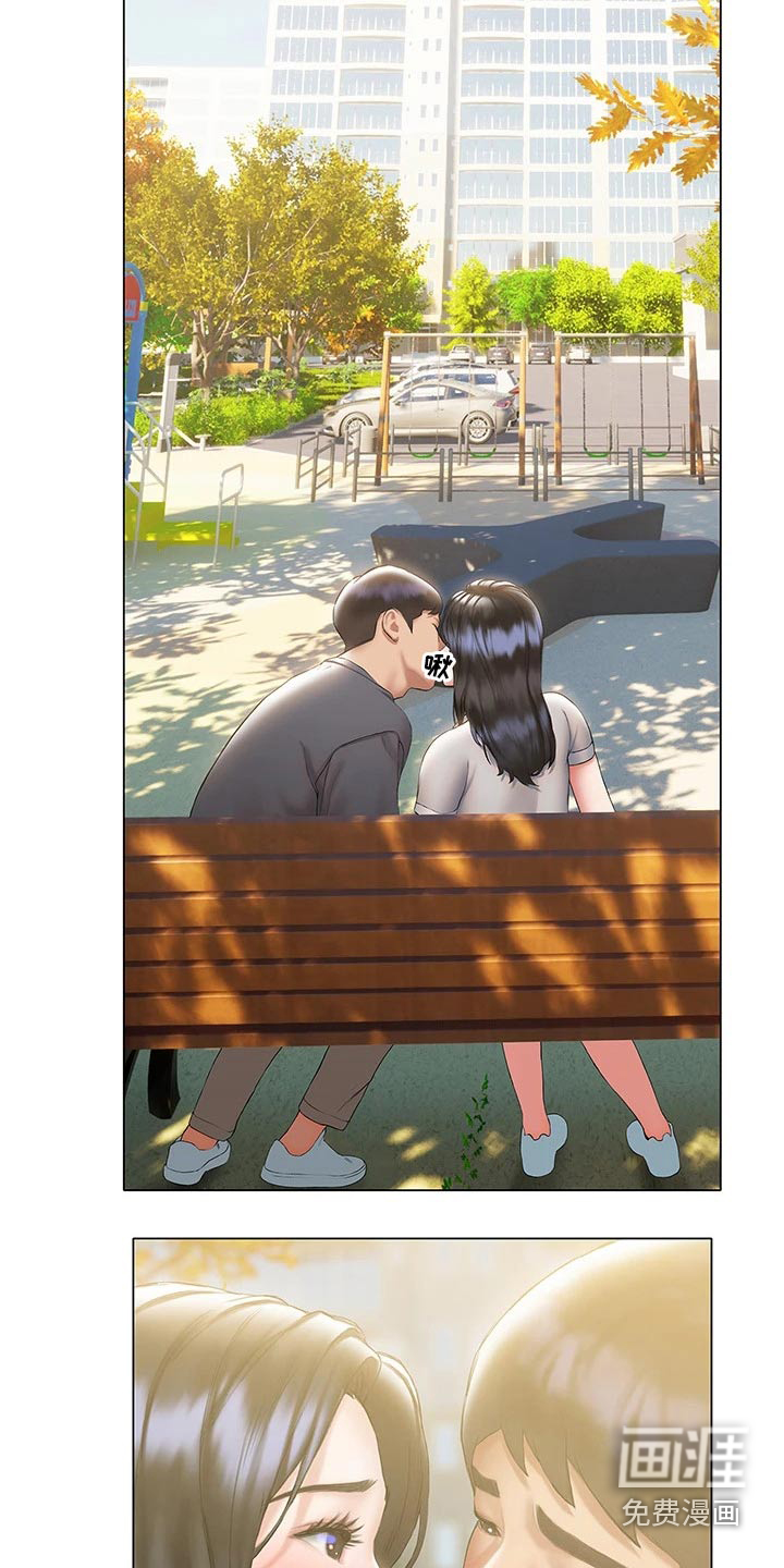 暧昧关系 第38话 第15页