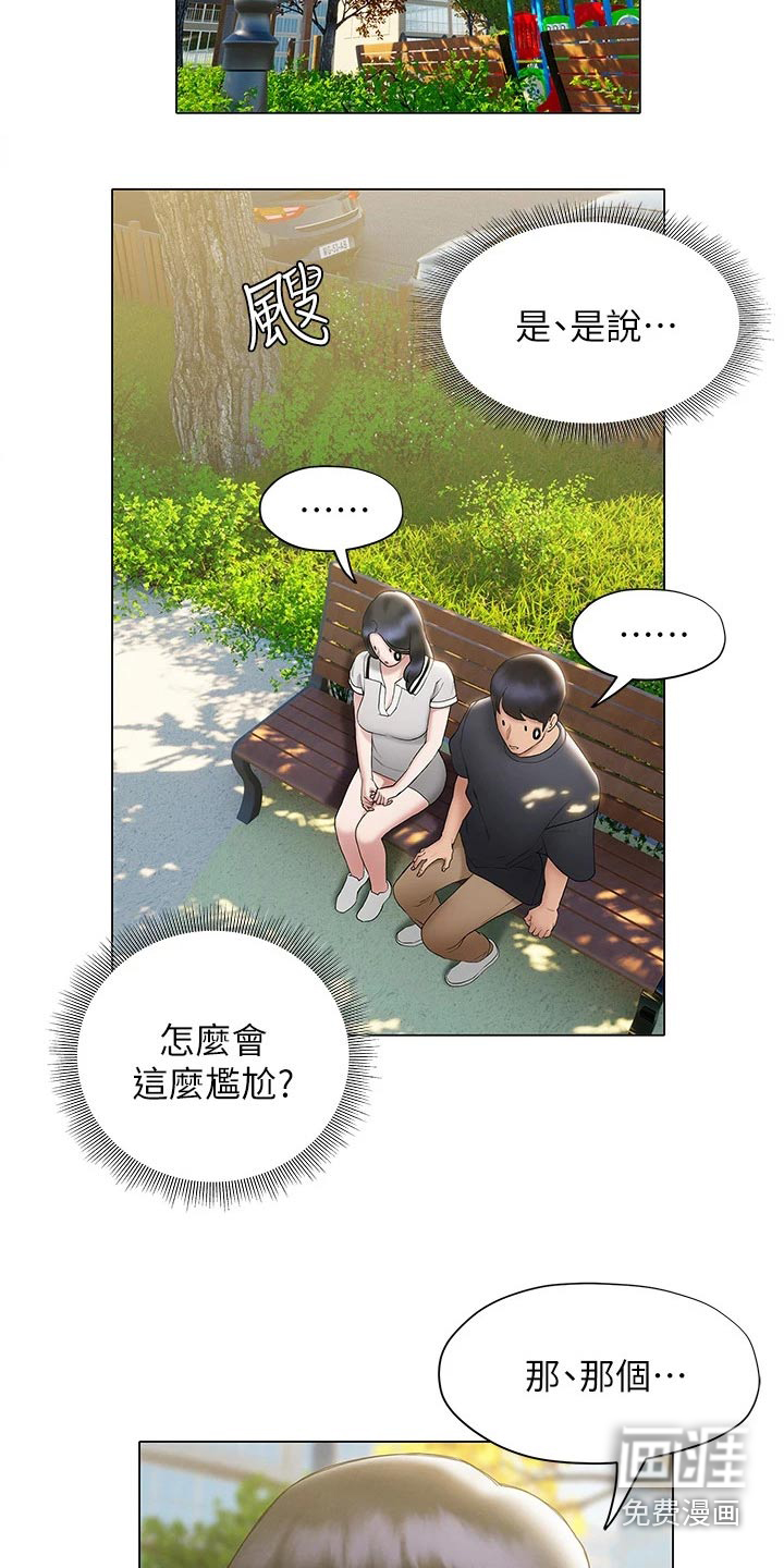 暧昧关系 第38话 第17页