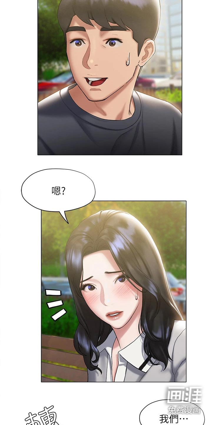 暧昧关系 第38话 第18页