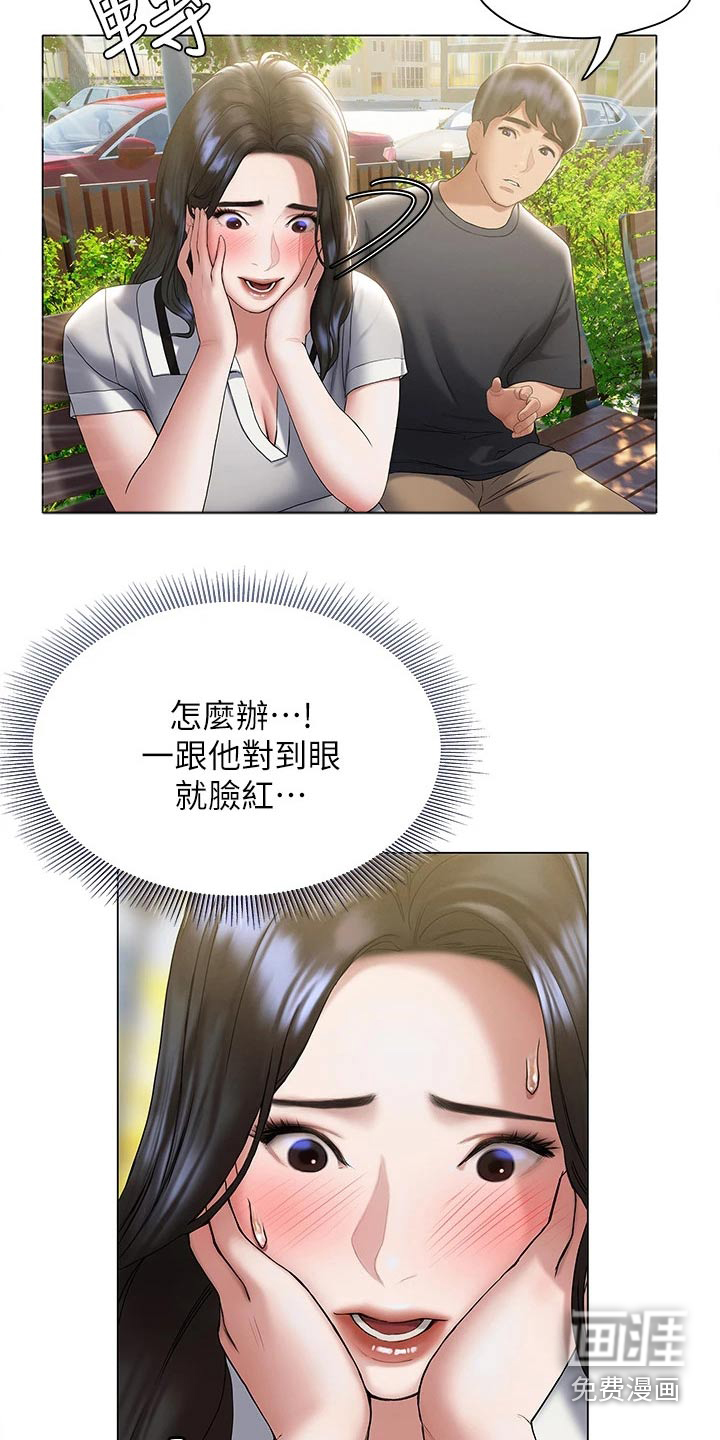 暧昧关系 第38话 第19页