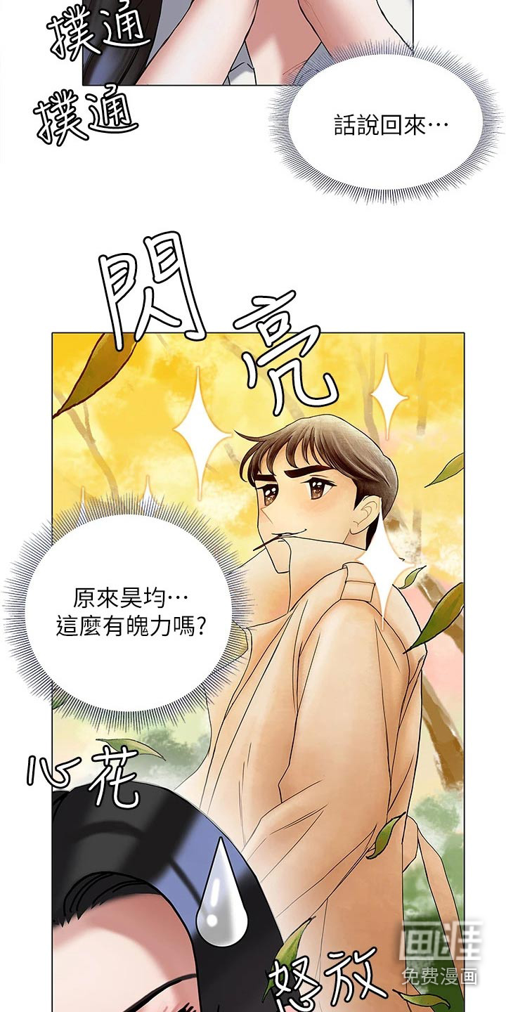 暧昧关系 第38话 第20页